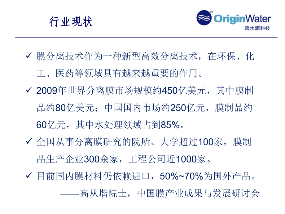 著名企业碧水源膜技术解密